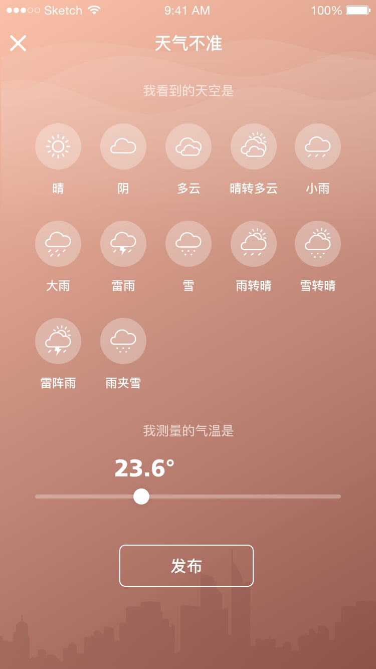 气象徽章截图3