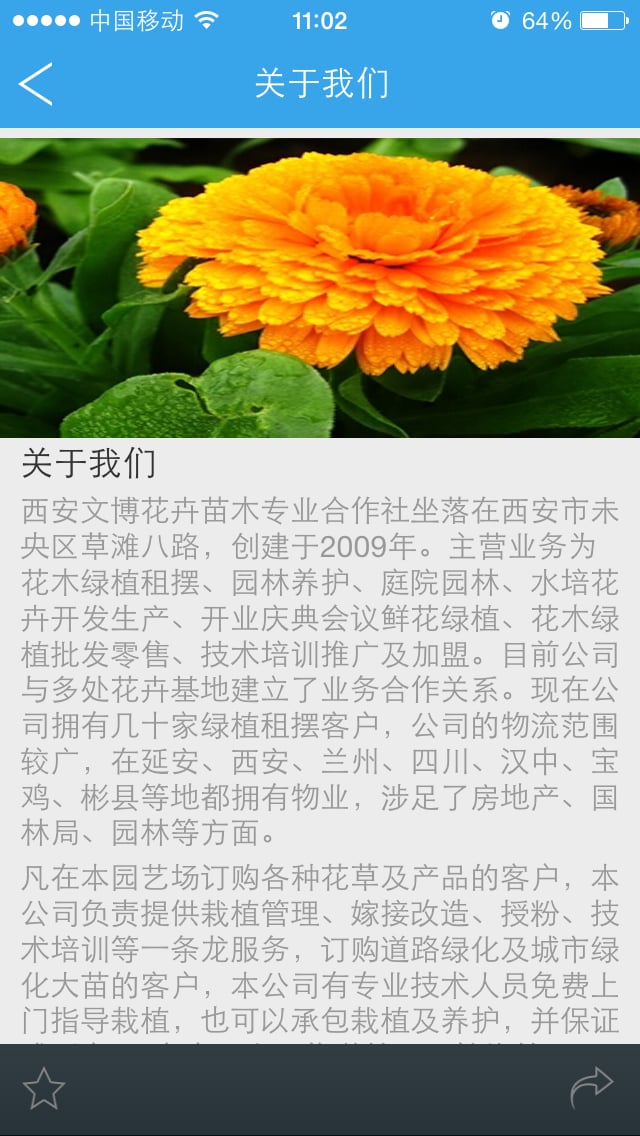 陕西花卉网截图5