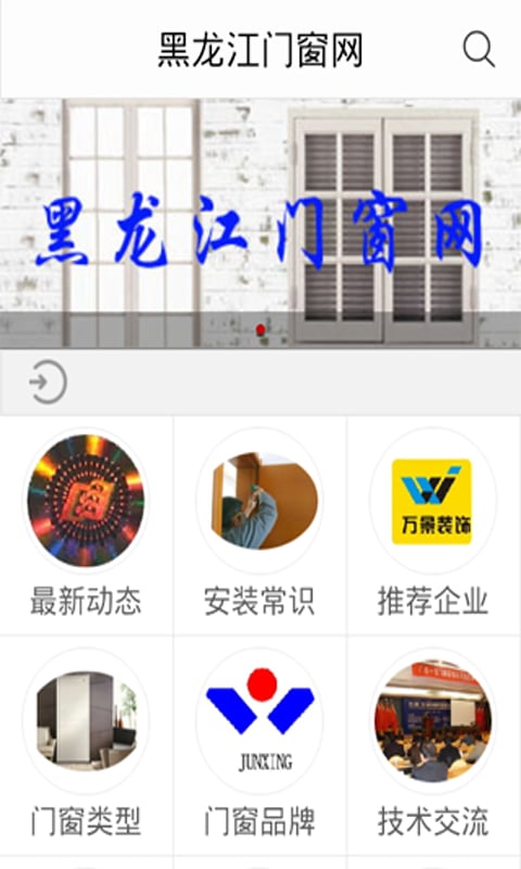 黑龙江门窗网截图3