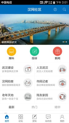 汉网社区截图4