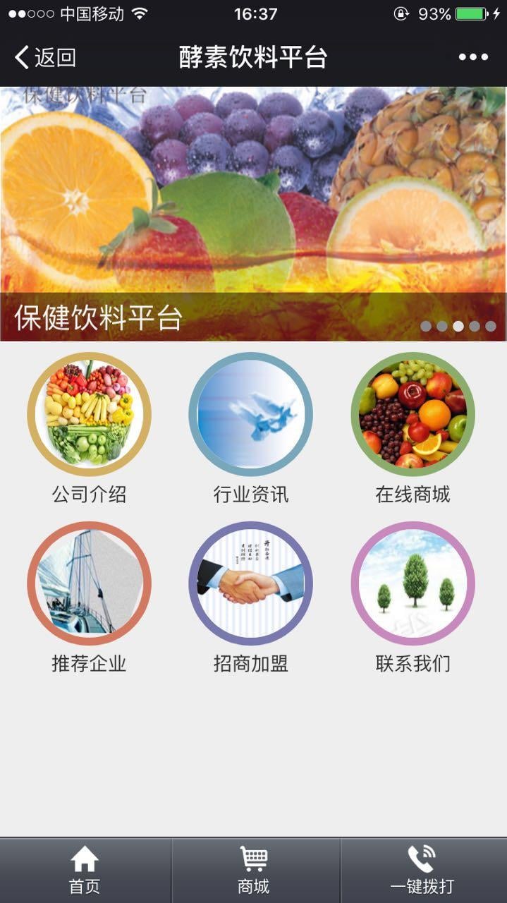 酵素饮料平台截图3