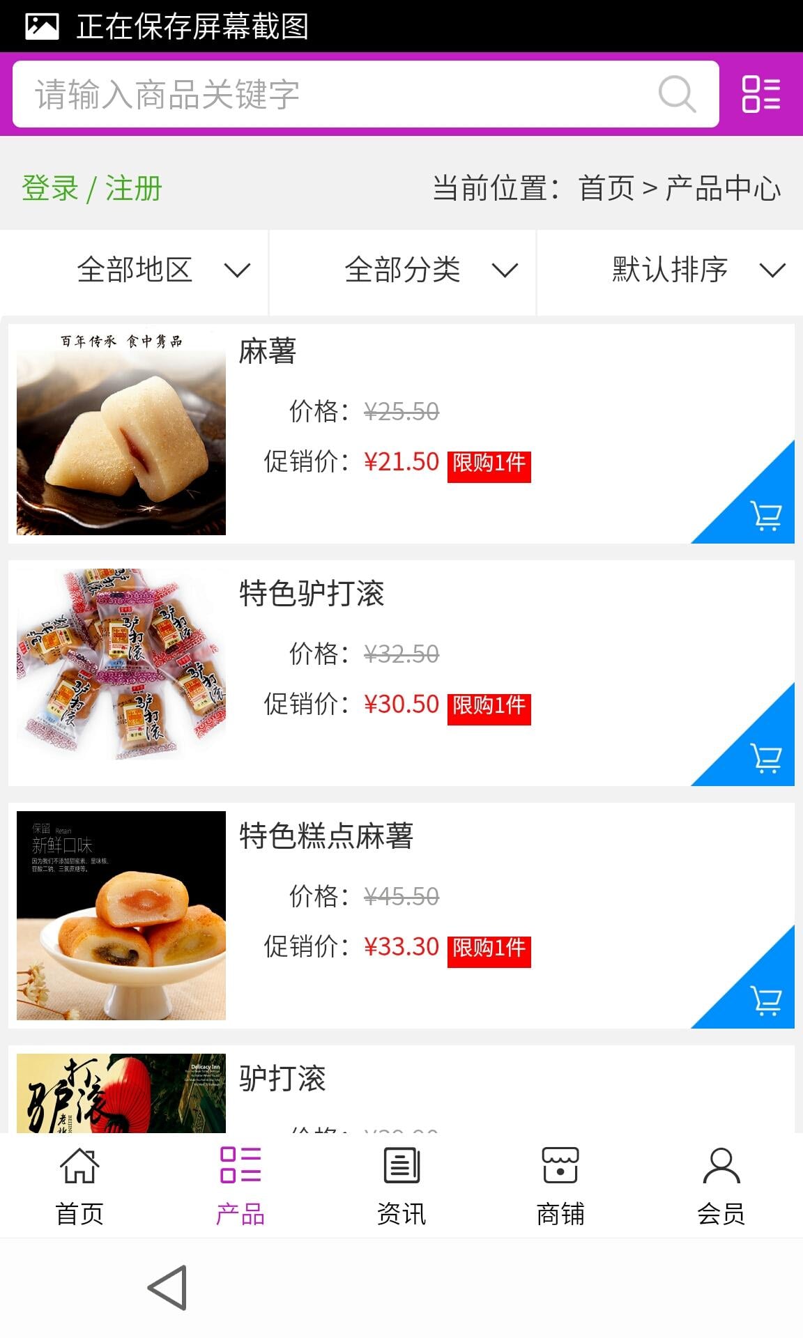 河南特色食品截图4