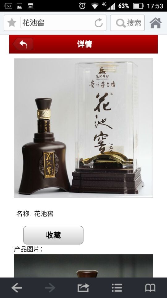 茅台散酒网截图4