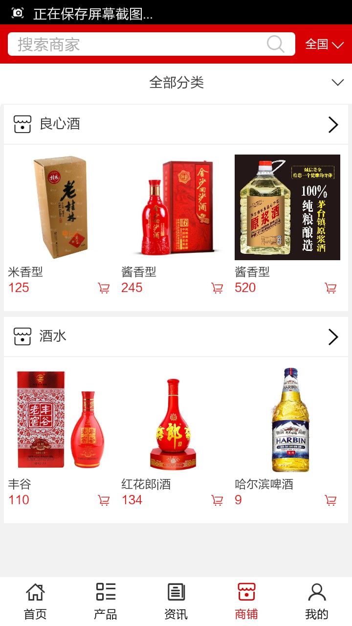 泸州酒业网截图2