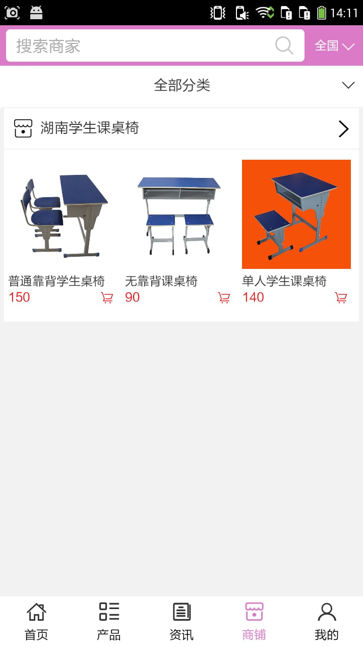 湖南学生课桌椅截图2