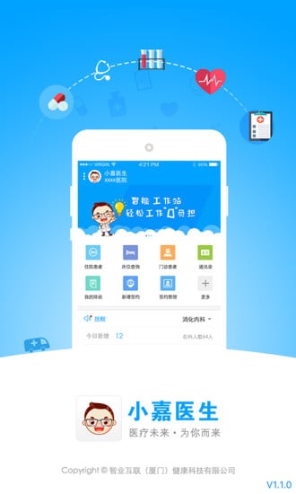 小嘉医生截图6