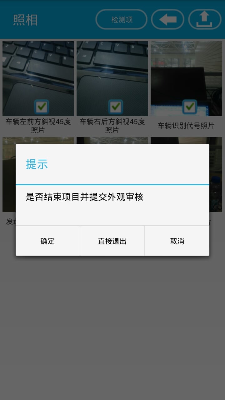 车检外观查验系统截图5