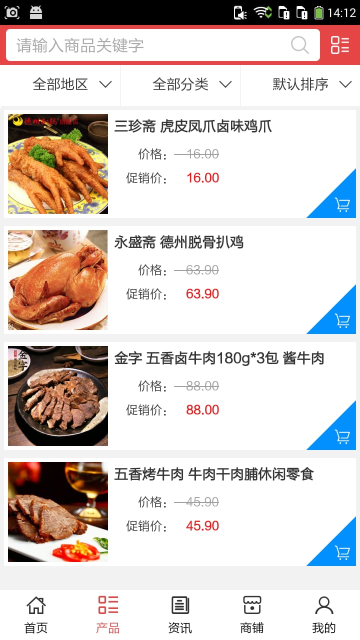 商洛熟食网截图3