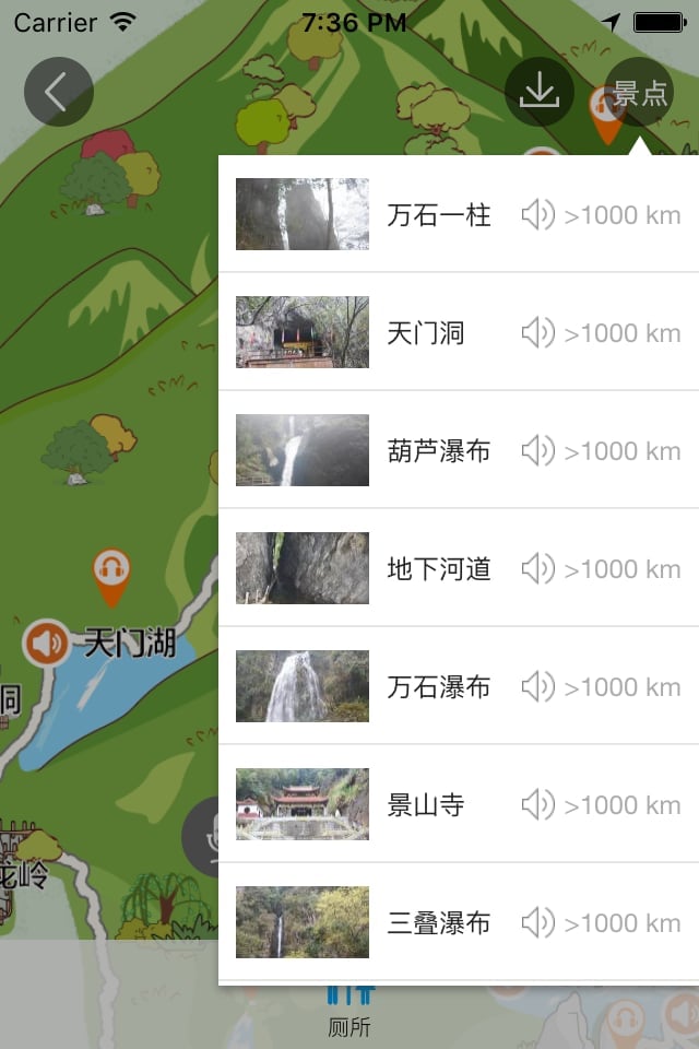 天门山峡谷生态旅游区截图1