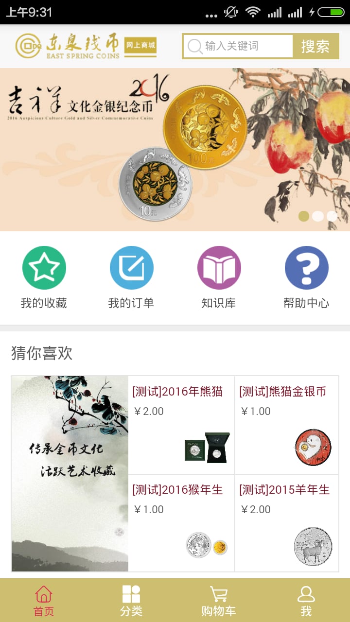 广为金币商城截图2