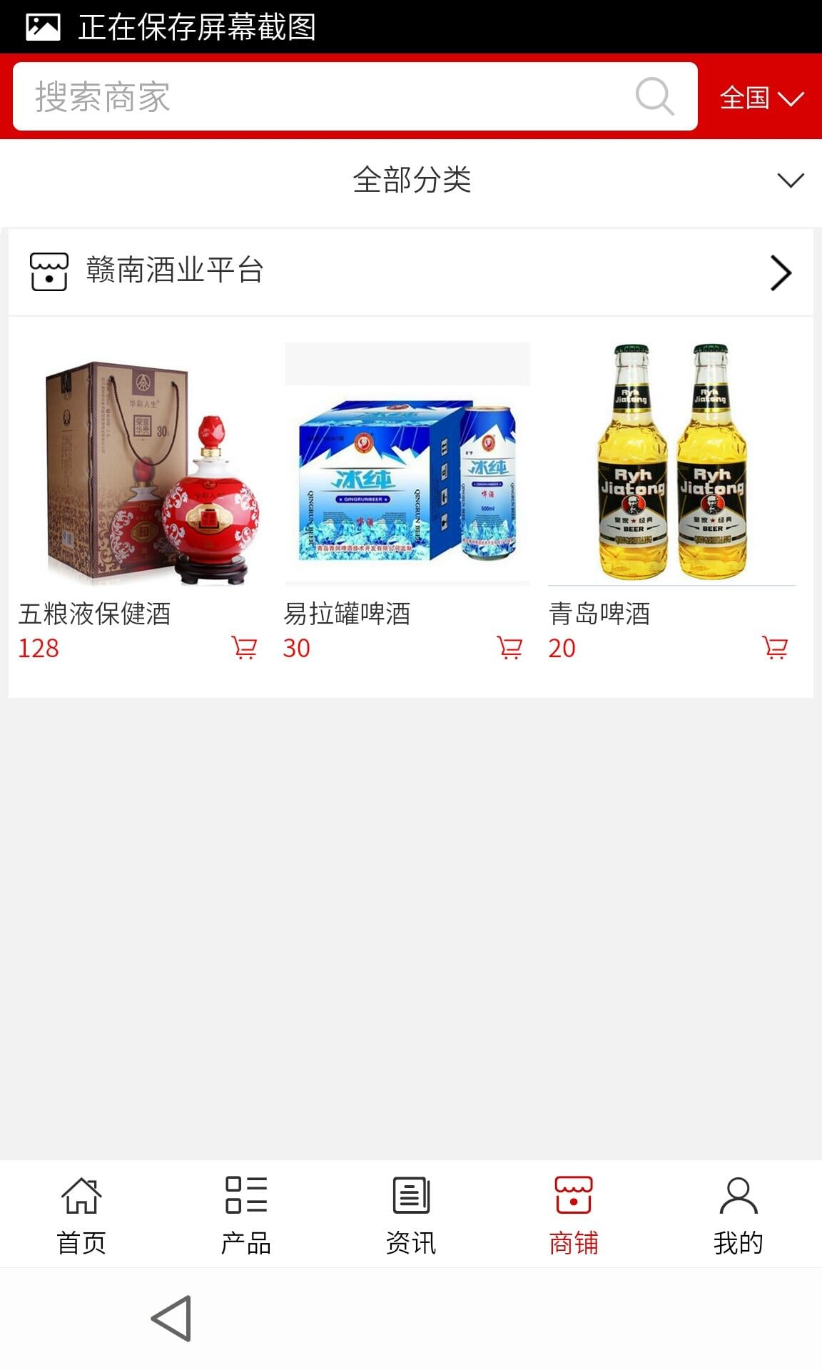 赣南酒业平台截图2