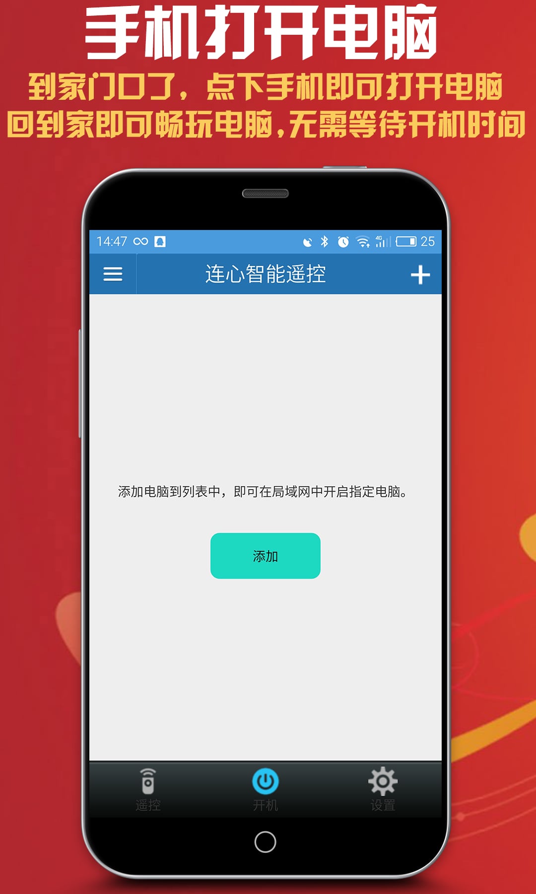 连心智能遥控截图4