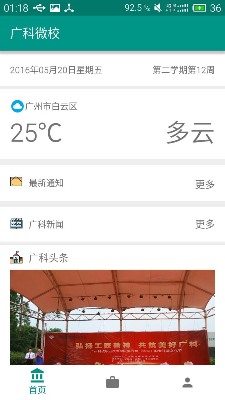 广科微校截图1