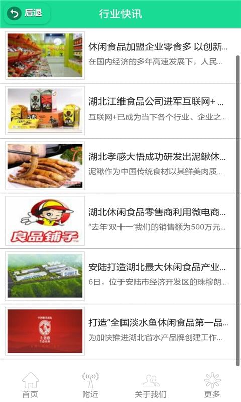 湖北休闲食品截图2