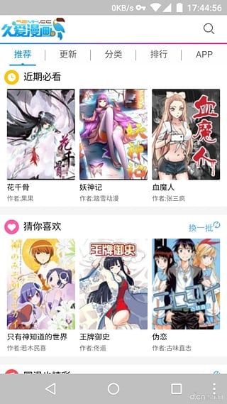 手机漫画截图1