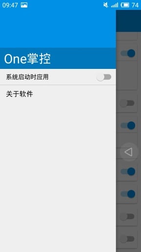 One掌控截图1