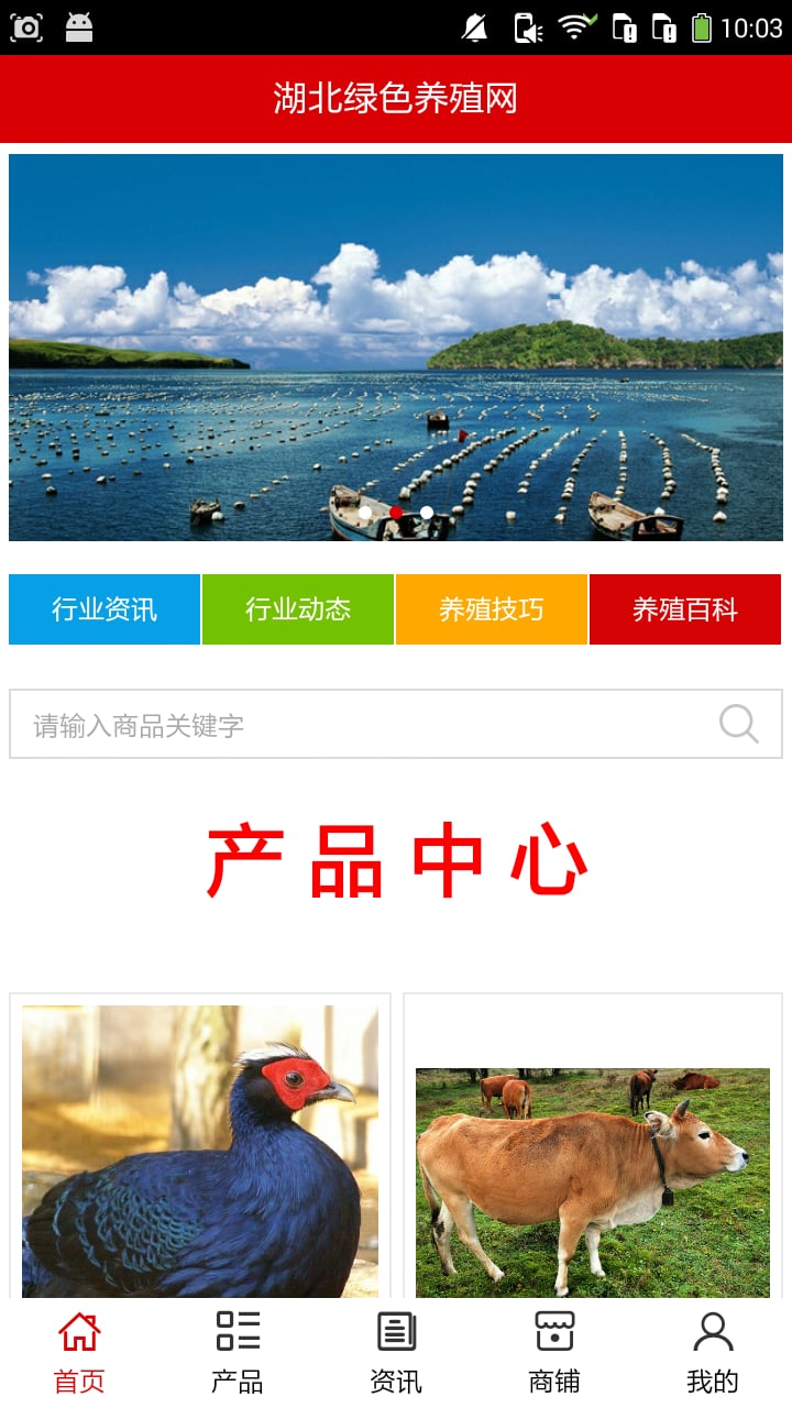 湖北绿色养殖网截图1