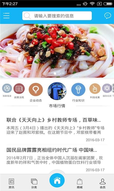 阆中美食网截图3