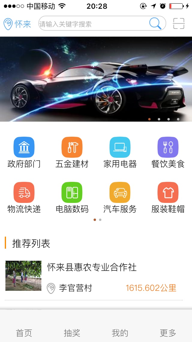 万易通截图1