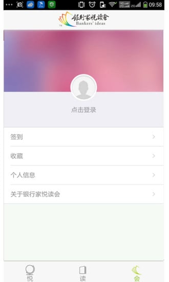 银行家悦读会截图1