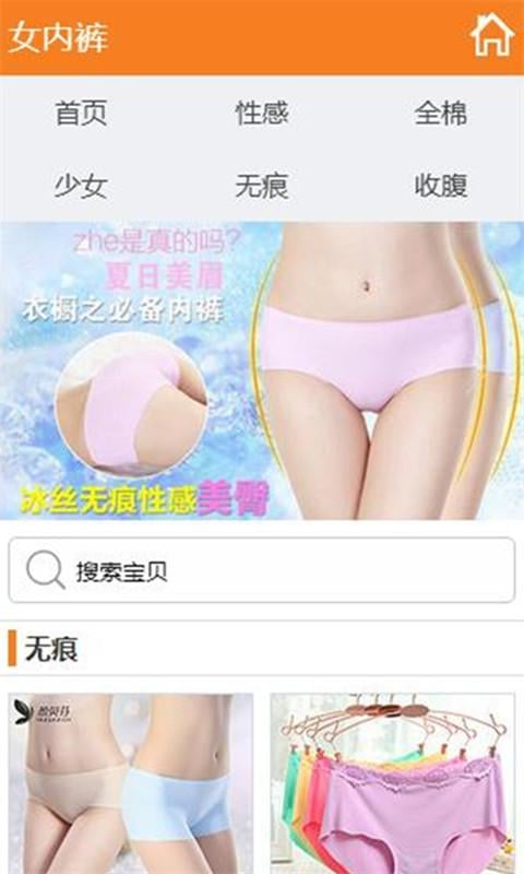 女内裤截图4