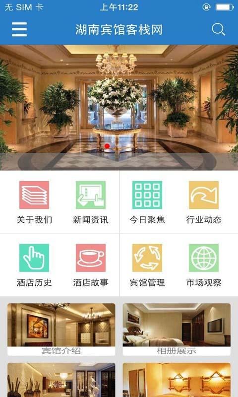 湖南宾馆客栈网截图1