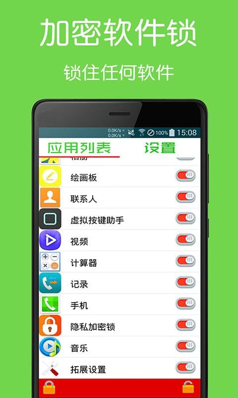 隐私加密锁截图2