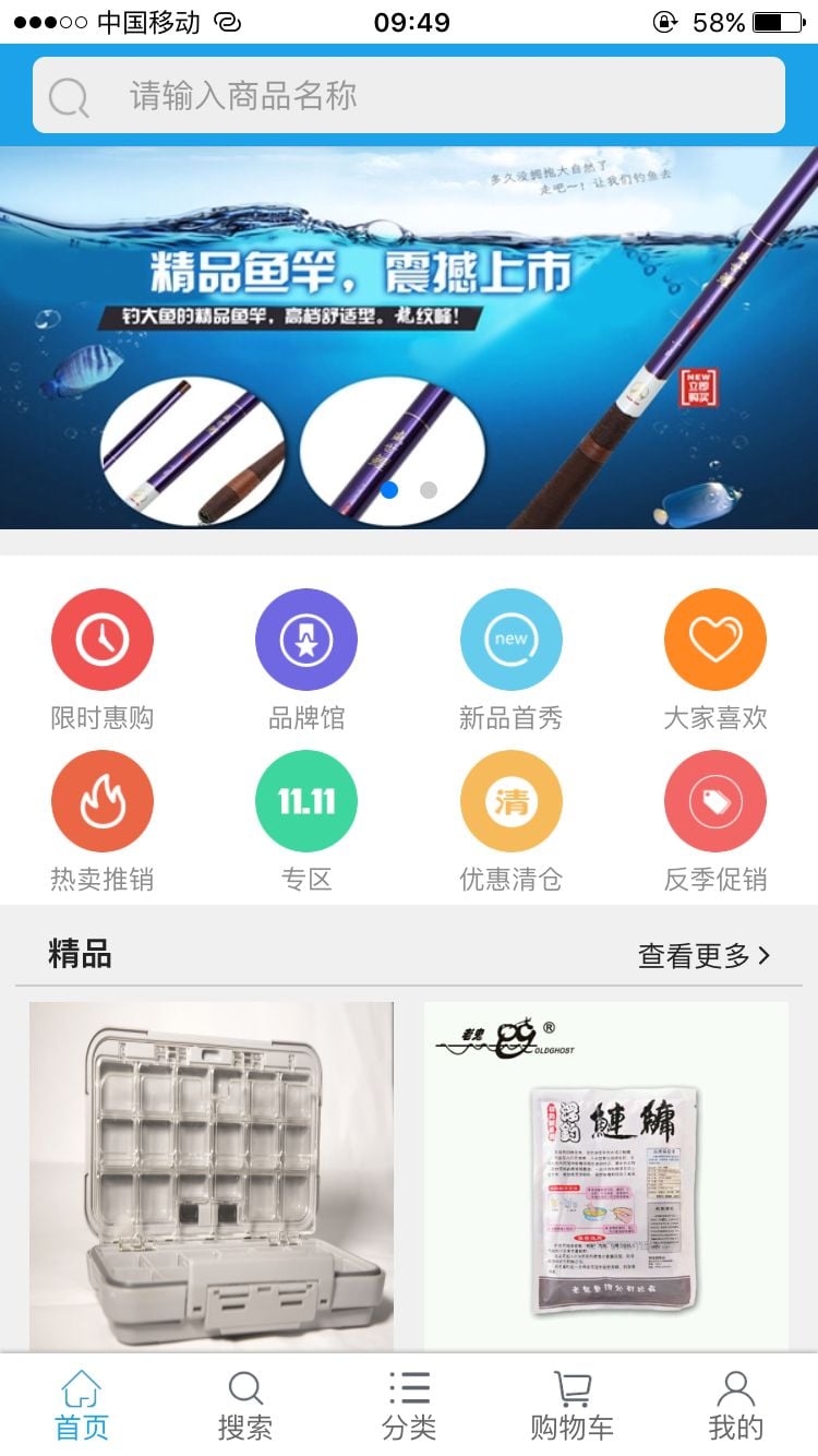 重庆渔具商城截图1