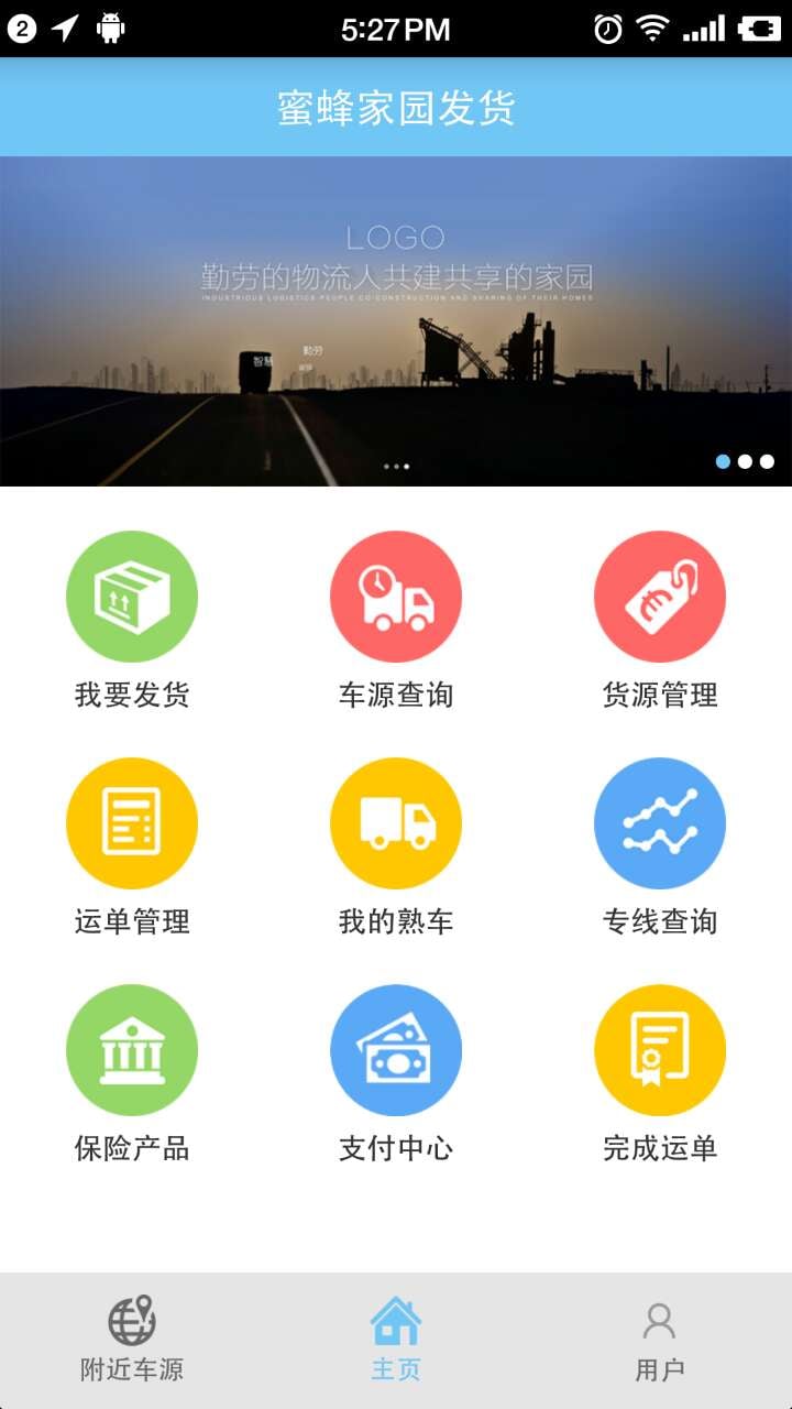 蜜蜂家园发货端截图4