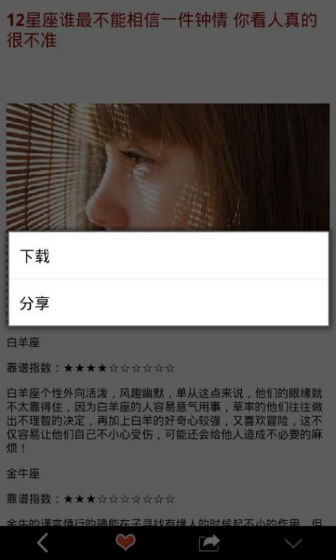 星座心理大盘点截图5