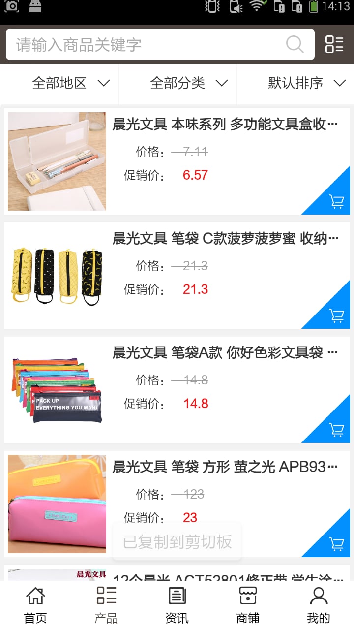 湖北办公用品网截图1