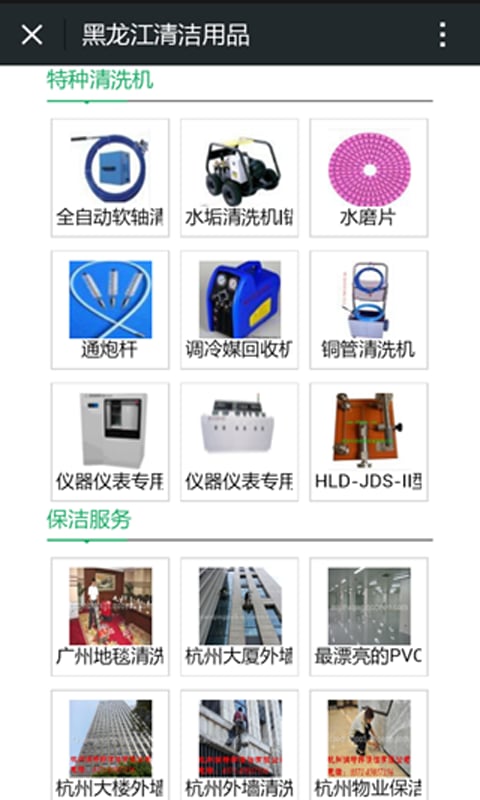 黑龙江清洁用品截图4