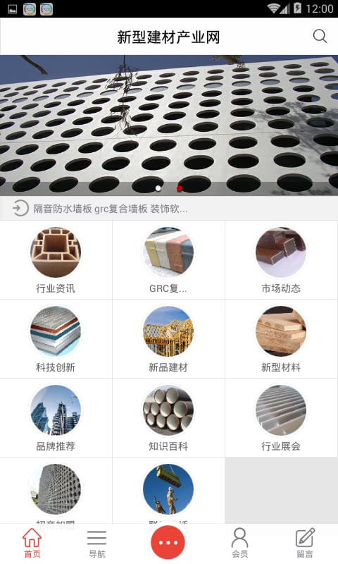 新型建材产业网截图1