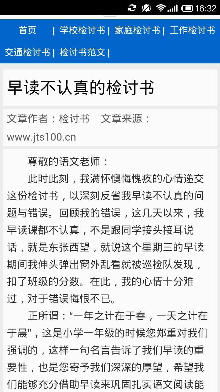 检讨书100分截图3