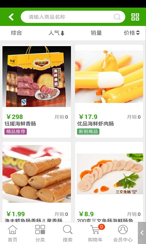 特色食品商城截图1