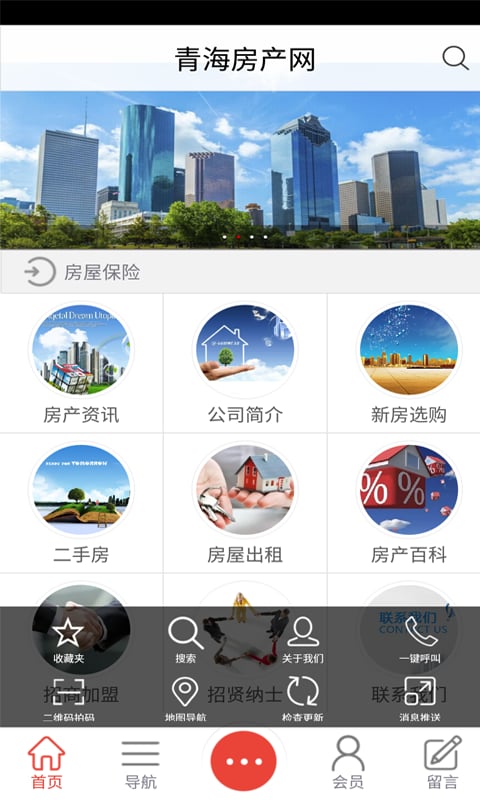 青海房产网截图4