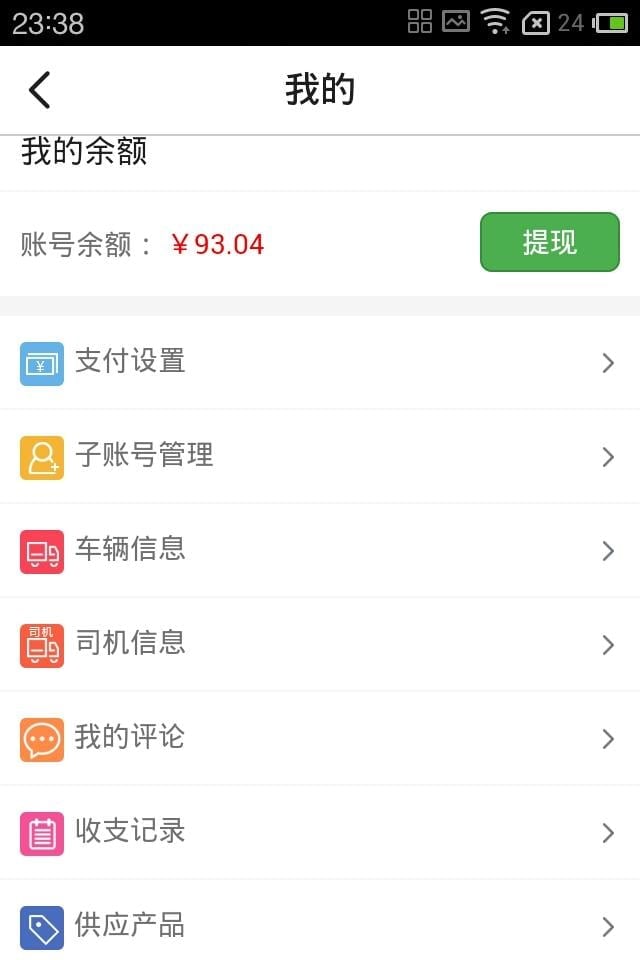 飞猪网卖家截图3