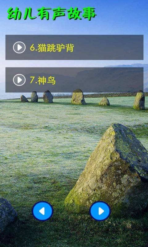 幼儿有声故事7截图1
