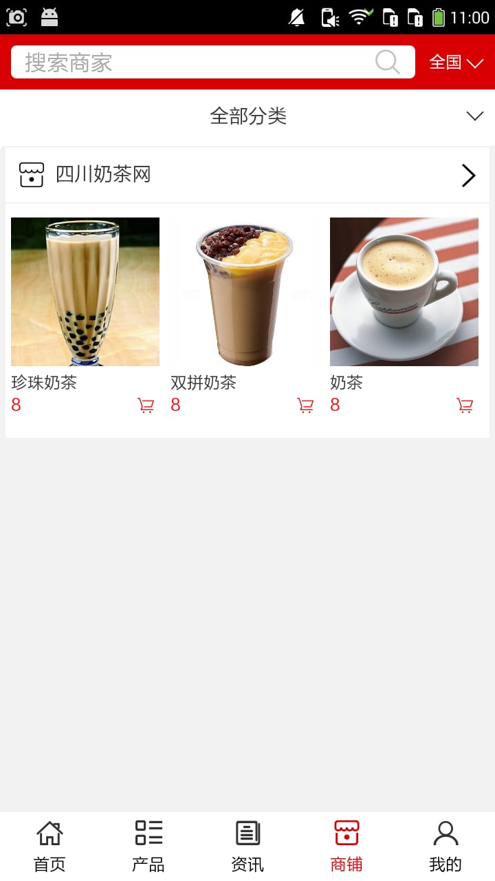 四川奶茶网截图4