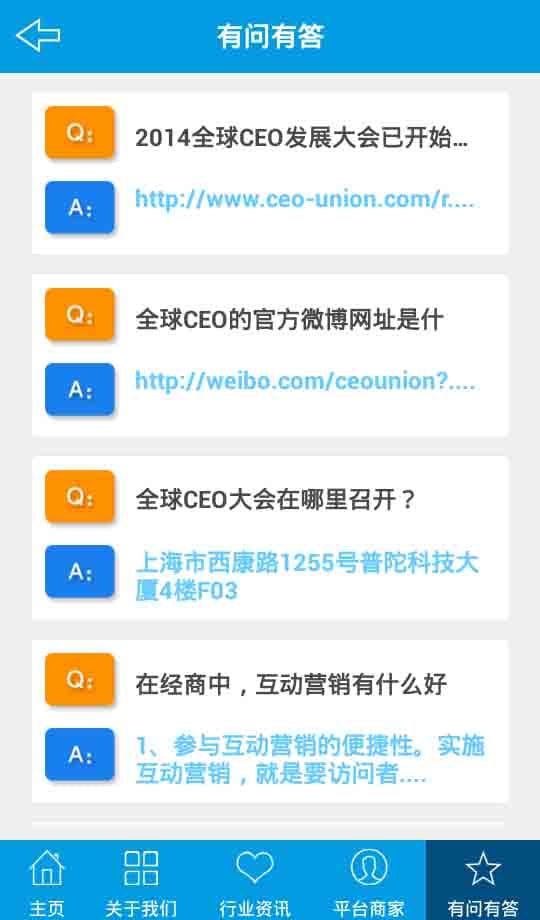 全球CEO截图1