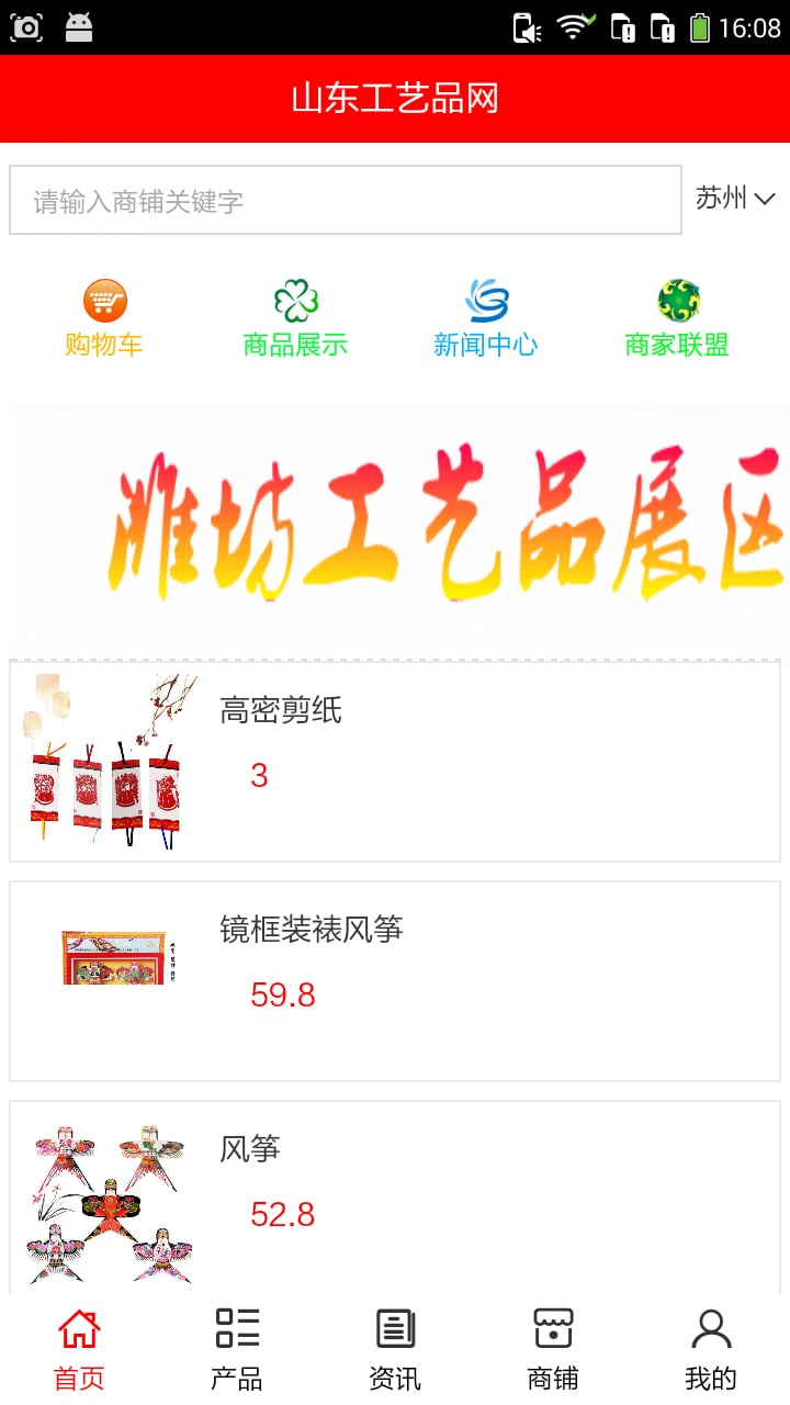 山东工艺品网截图4