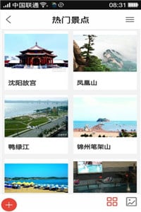 辽宁旅游网截图4