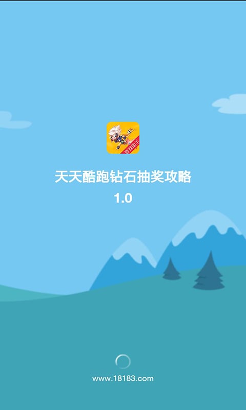 天天酷跑钻石抽奖攻略截图4