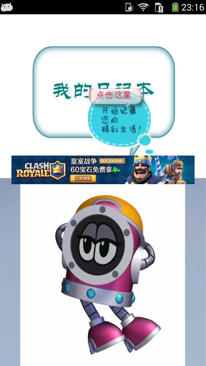 赛尔号日记本截图2