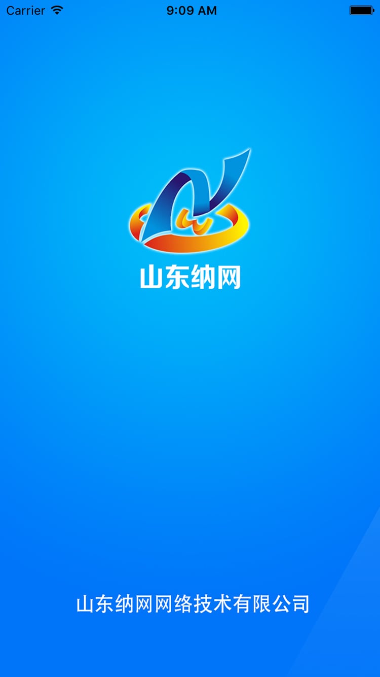 山东纳网截图1