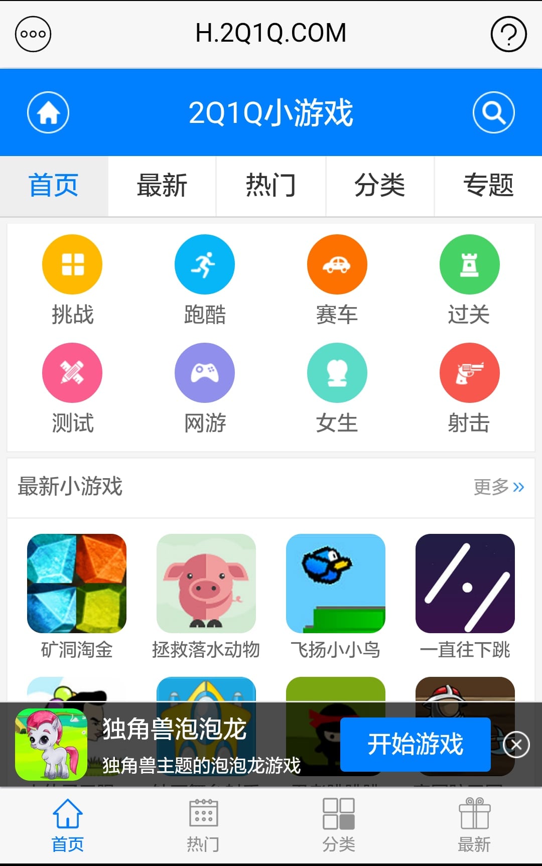 2Q1Q小游戏截图4