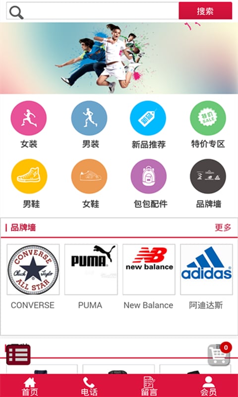 运动服装商城截图3