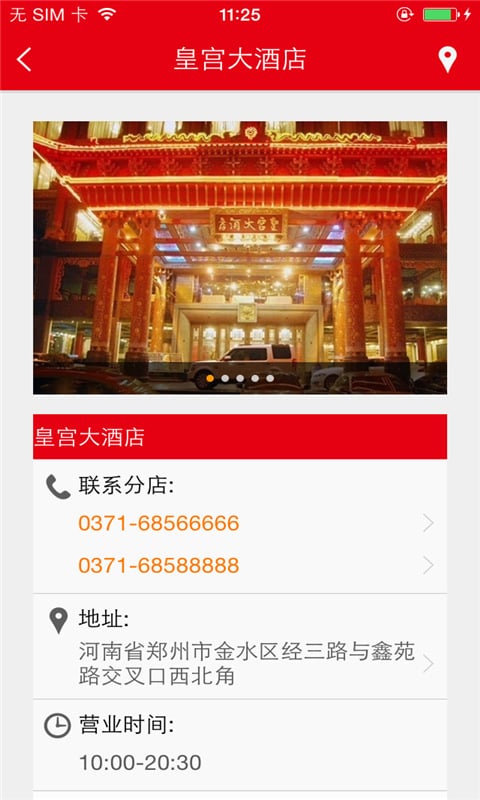 皇宫大酒店截图4