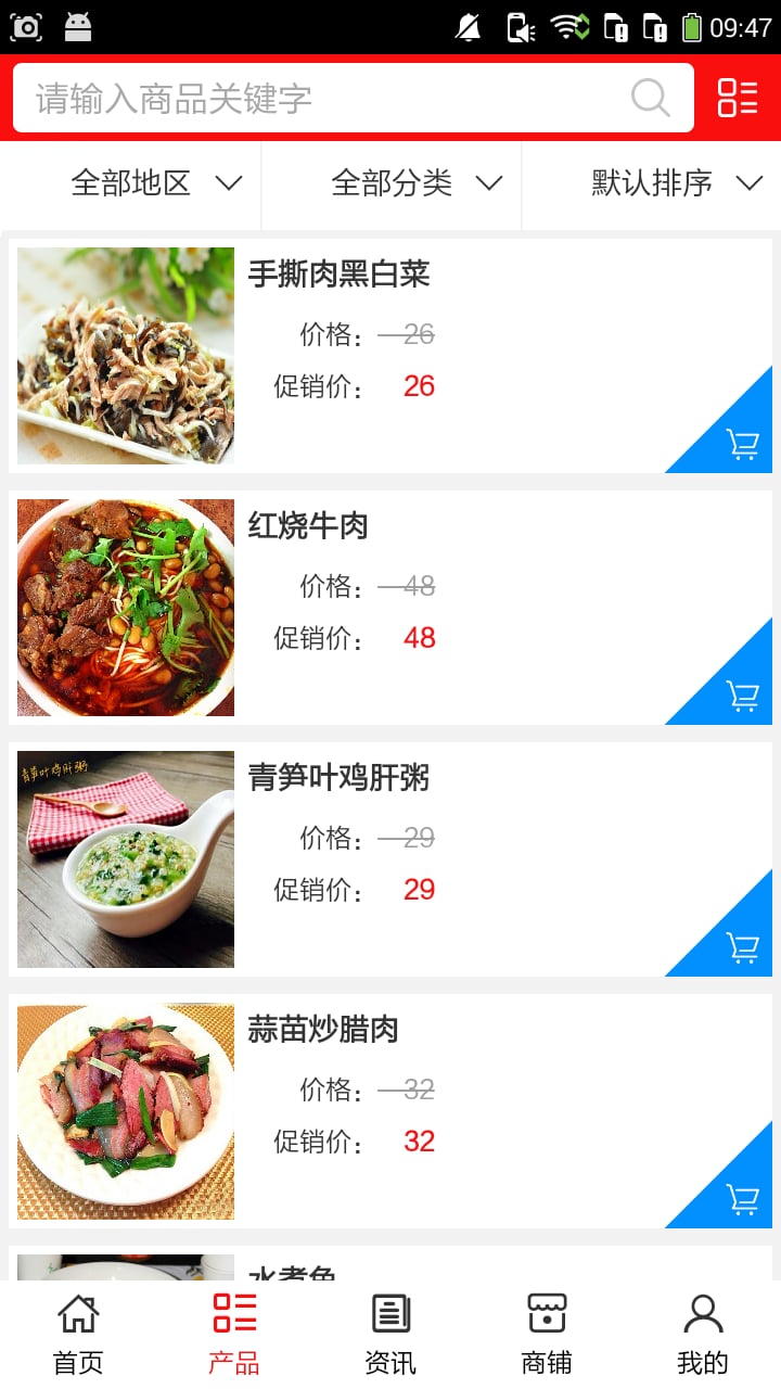 汉中美食网截图1