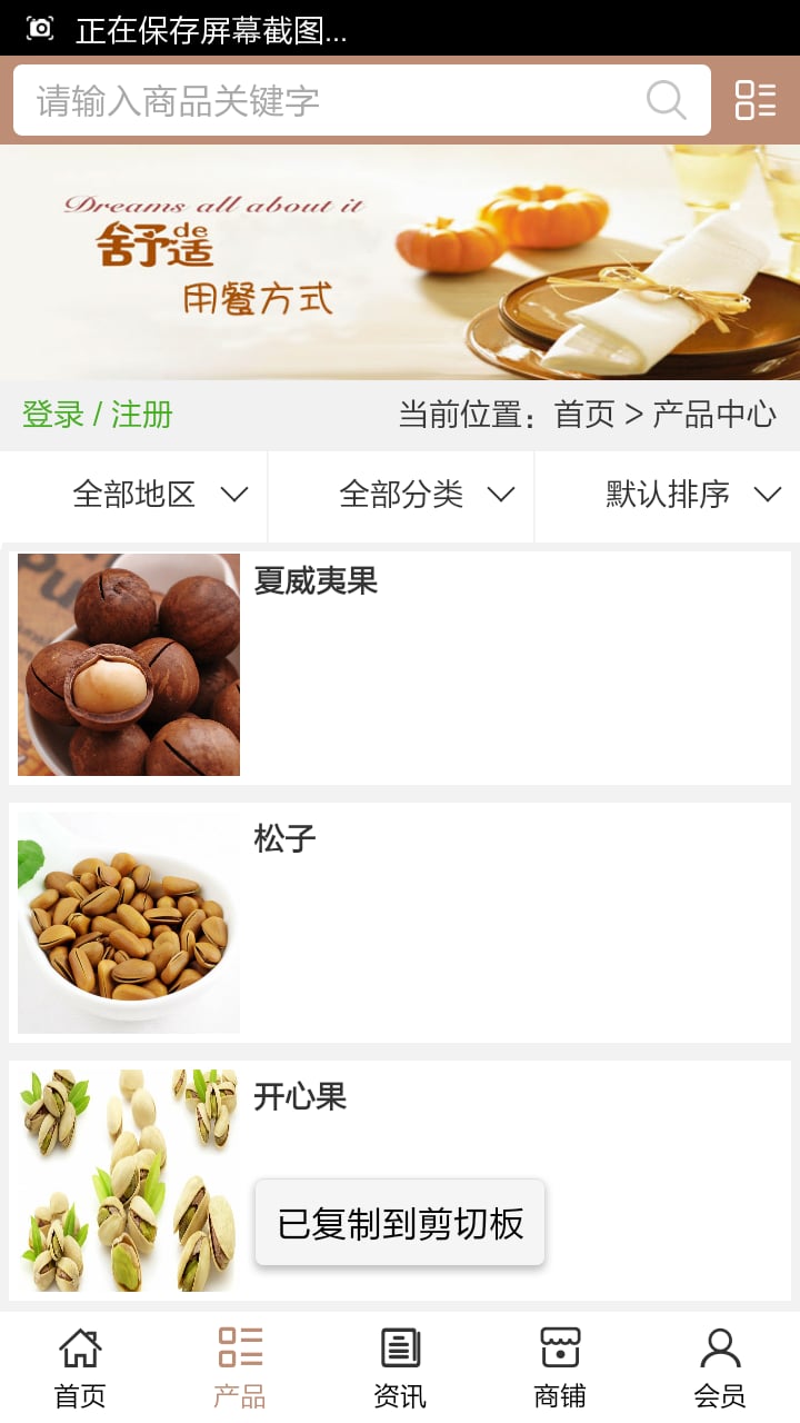 长沙食品网截图1